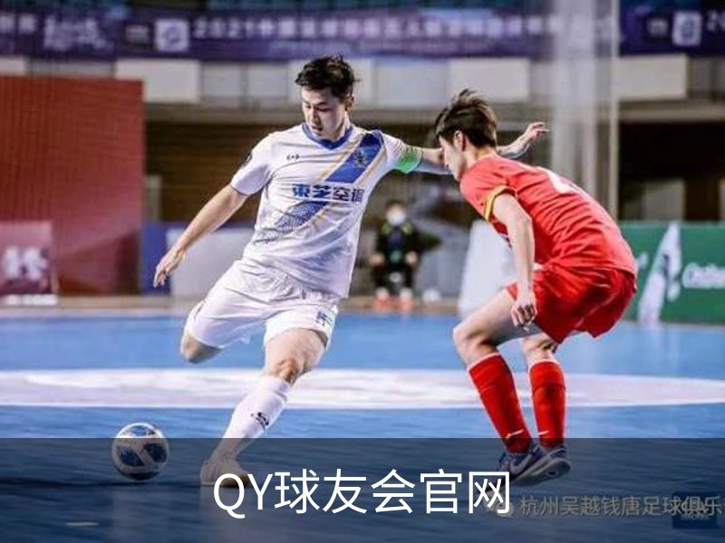 走进QY球友会官网